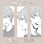 【ブログ限定】カレシのキュン語録