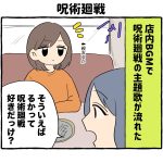 呪術廻戦