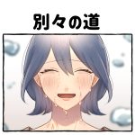 別々の道