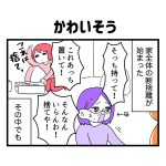 かわいそう