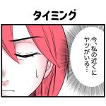 タイミング