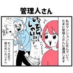 管理人さん